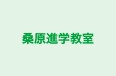 桑原進学教室 のロゴ画像