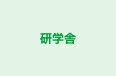 研学舎 本校 のロゴ画像