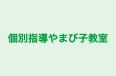 個別指導やまび子教室 本校 のロゴ画像