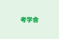 考学舎 のロゴ画像