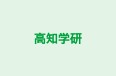 高知学研 本校 のロゴ画像