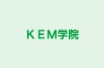 ＫＥＭ学院 のロゴ画像