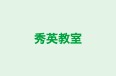秀英教室 本校 のロゴ画像