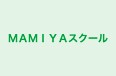 ＭＡＭＩＹＡスクール 本校 のロゴ画像