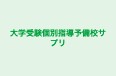 大学受験個別指導予備校サプリ 本校 のロゴ画像