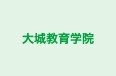 大城教育学院 本校 のロゴ画像