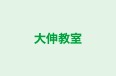 大伸教室 のロゴ画像