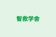 智救学舎 のロゴ画像