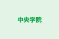 中央学院 本校 のロゴ画像