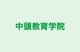 中頭教育学院 のロゴ画像