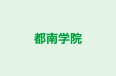 都南学院 本校 のロゴ画像