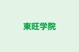 東旺学院 のロゴ画像
