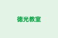 徳光教室 本校 のロゴ画像