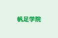 帆足学院 のロゴ画像