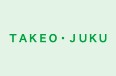 TAKEO・JUKU 本校 のロゴ画像