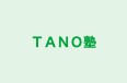 ＴＡＮＯ塾 のロゴ画像