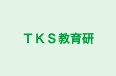 ＴＫＳ教育研 のロゴ画像