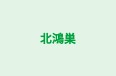 北鴻巣 増田教室 のロゴ画像