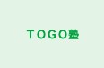 ＴＯＧＯ塾 のロゴ画像