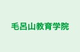 毛呂山教育学院 のロゴ画像