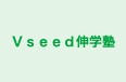 Ｖｓｅｅｄ伸学塾 交野校 のロゴ画像