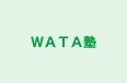 ＷＡＴＡ塾 のロゴ画像