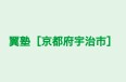 翼塾［京都府宇治市］ 本校 のロゴ画像