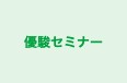 優駿セミナー 本校 のロゴ画像