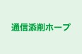 通信添削ホープ 本校 のロゴ画像