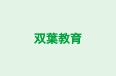 双葉教育 本校 のロゴ画像