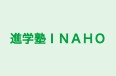 進学塾ＩＮＡＨＯ 本校 のロゴ画像
