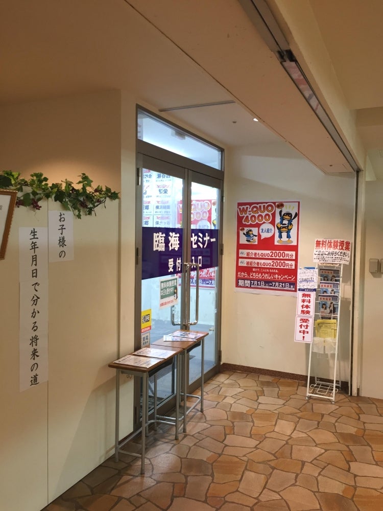 臨海セミナー　小中学部 星川 の内観画像