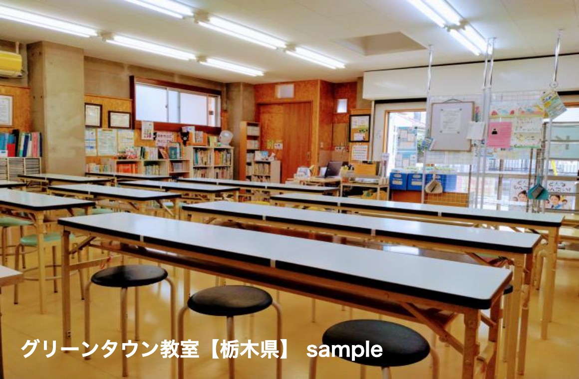 公文式 グリーンタウン教室【栃木県】 の内観画像