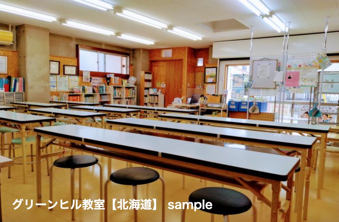 公文式 グリーンヒル教室【北海道】 の内観画像