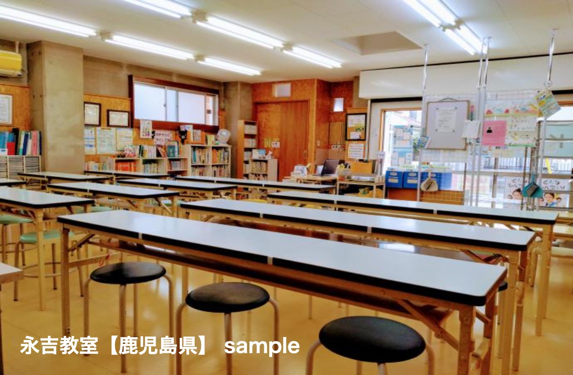 公文式 永吉教室【鹿児島県】 の内観画像