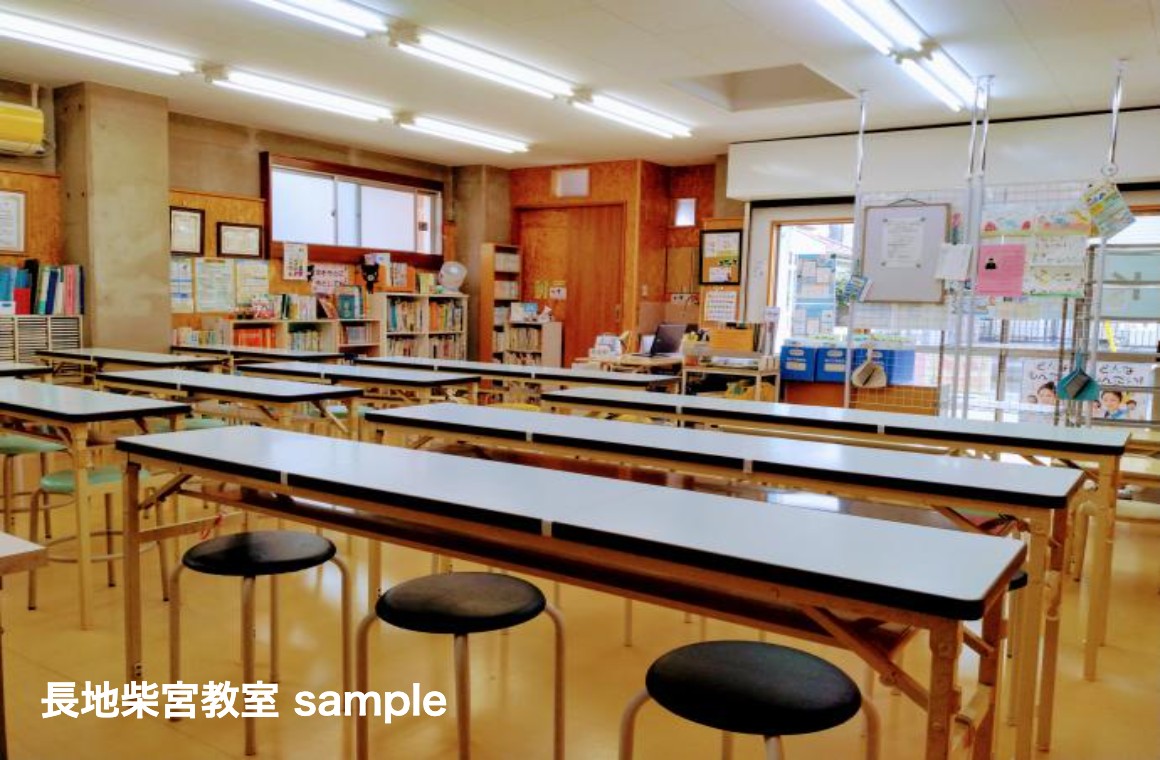 公文式 長地柴宮教室 の内観画像