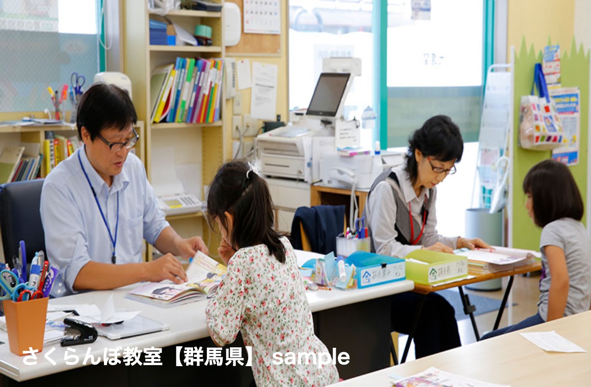 学研教室 さくらんぼ教室【群馬県】 の内観画像