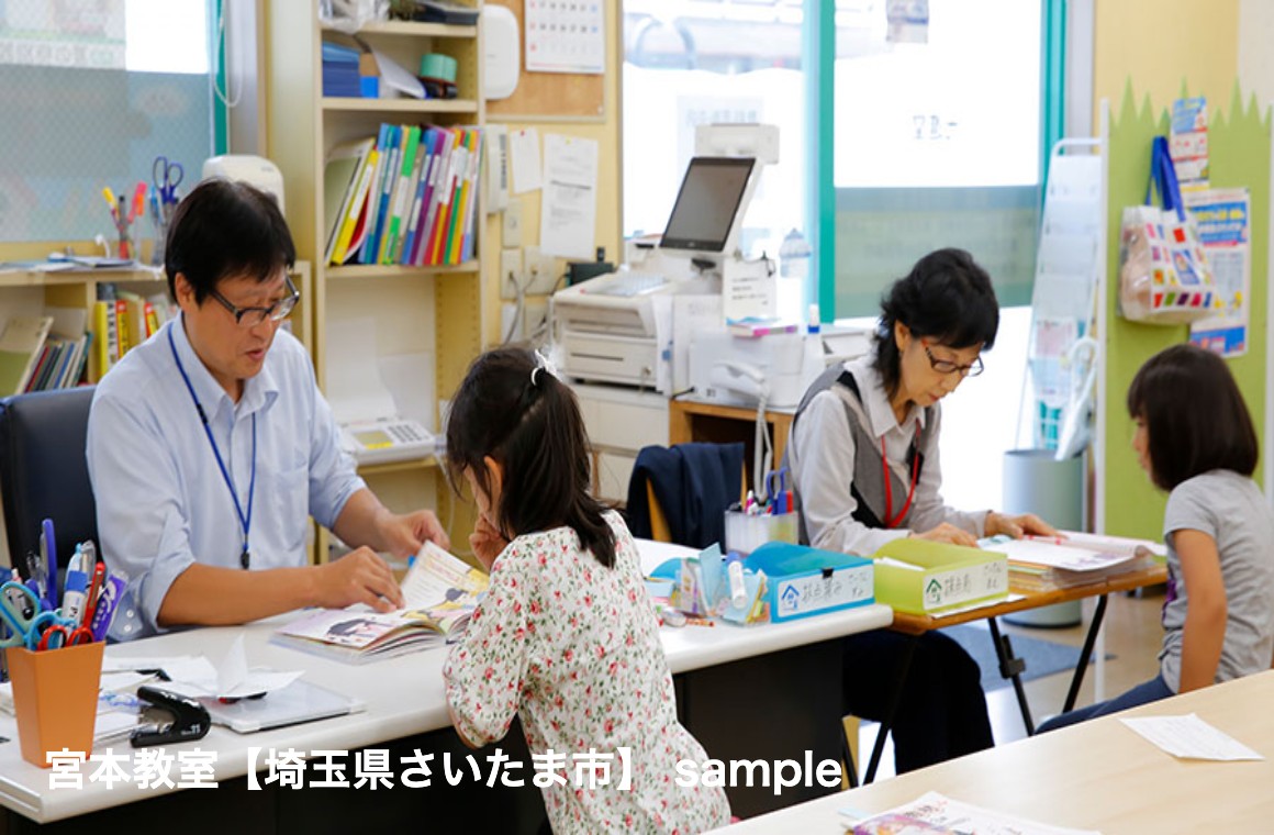 学研教室 宮本教室【埼玉県さいたま市】 の内観画像