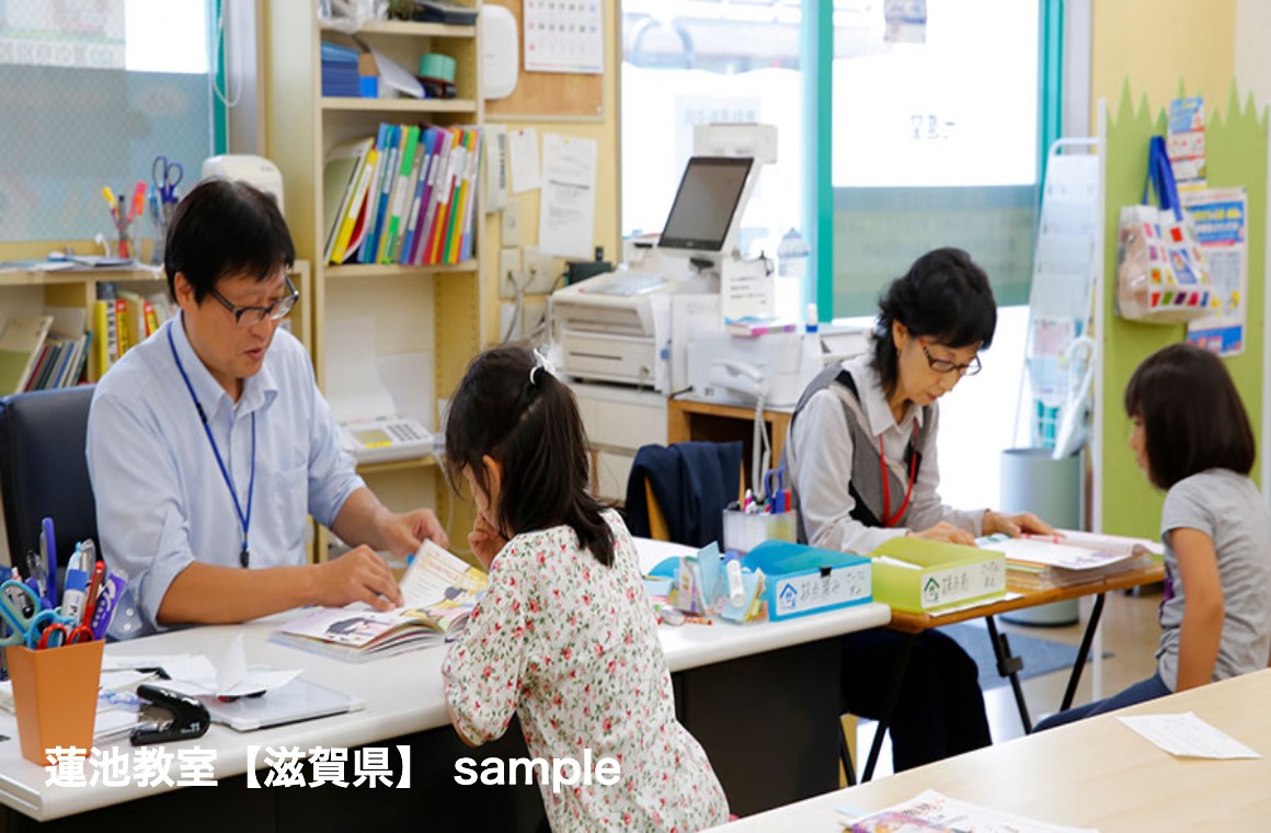 学研教室 蓮池教室【滋賀県】 の内観画像