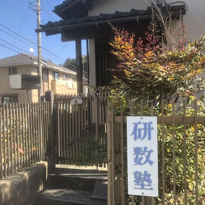研数塾 本校 の内観画像