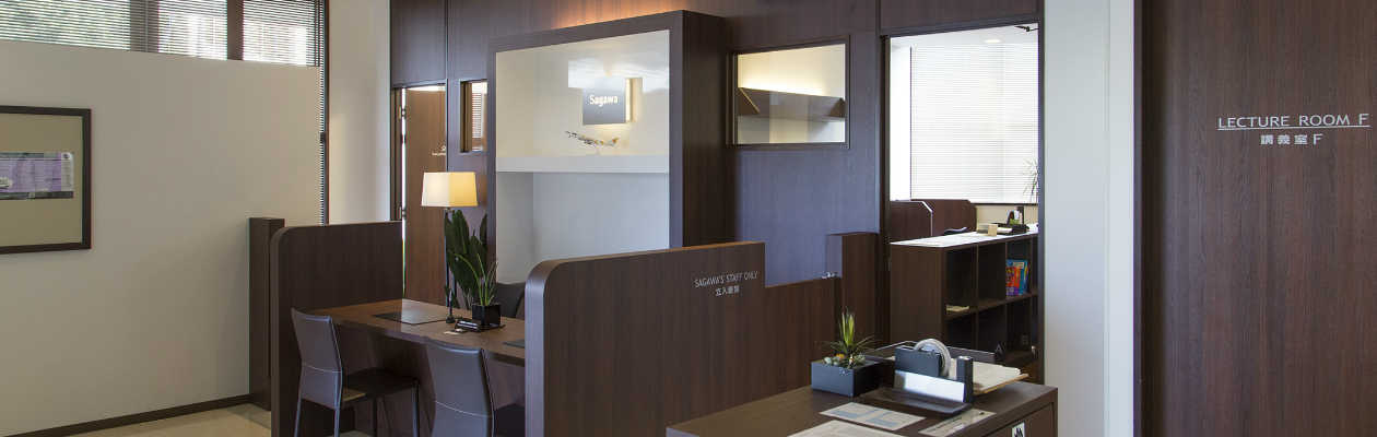 SAGAWA塾 本校 の内観画像