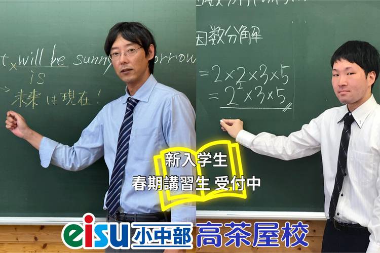 ｅｉｓｕ 高茶屋校 の内観画像
