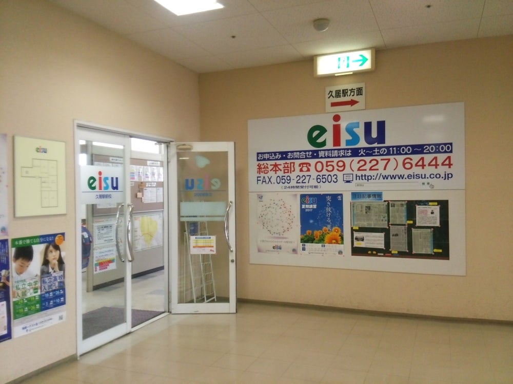 ｅｉｓｕ 名張駅前校 の内観画像