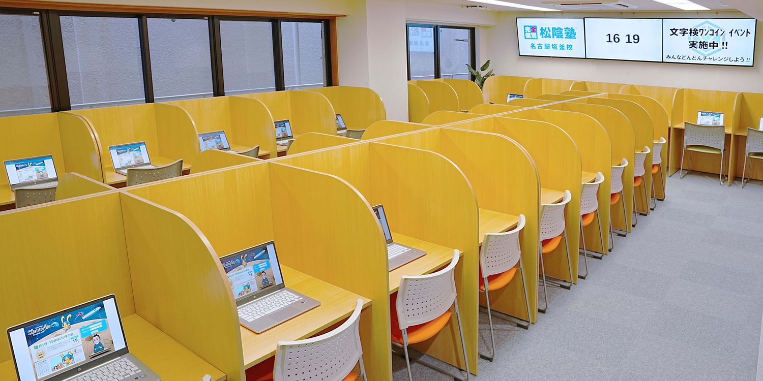 完全個別　松陰塾 名古屋塩釜校 の内観画像