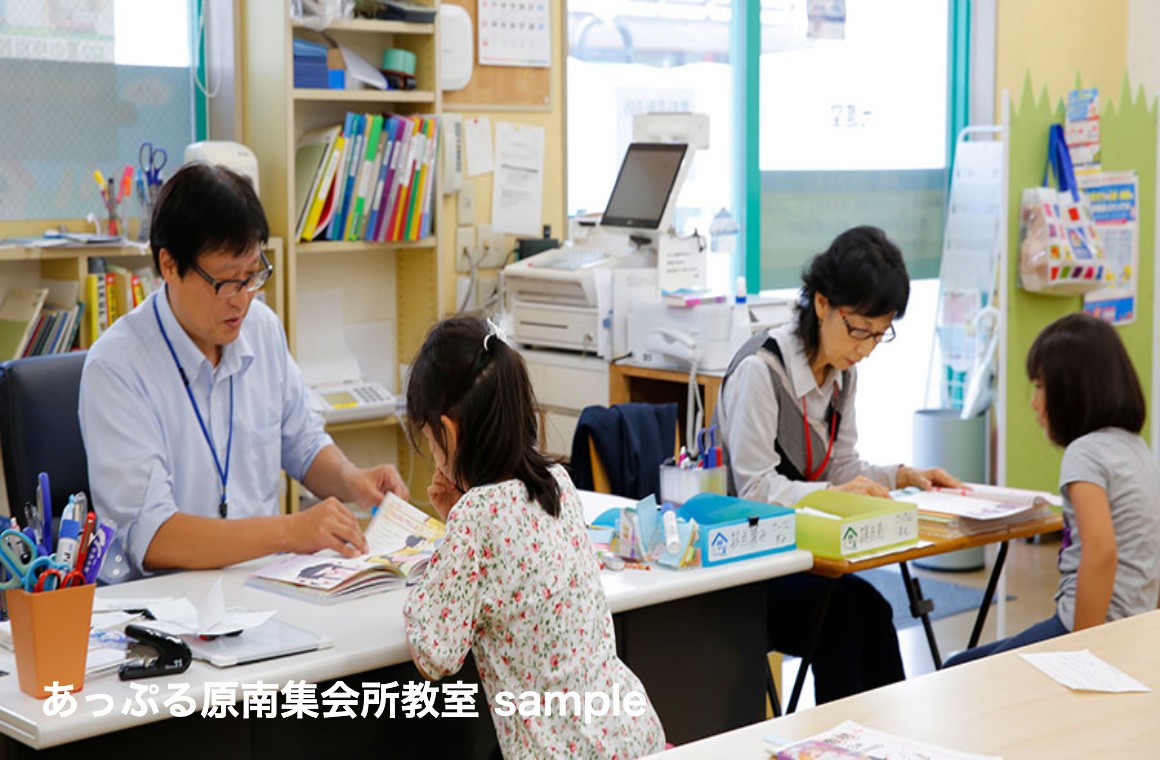 学研教室 あっぷる原南集会所教室 の内観画像