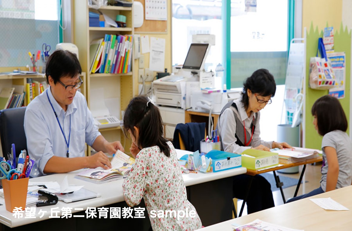 学研教室 希望ヶ丘第二保育園教室 の内観画像