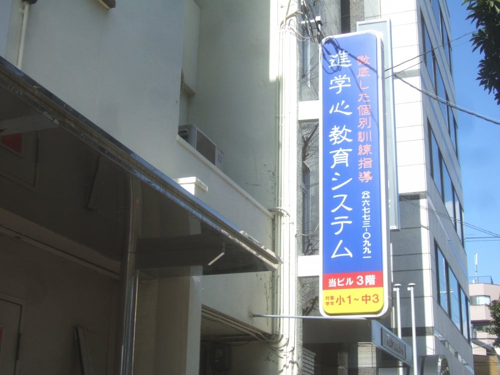 進学心教育システム 本校 の内観画像