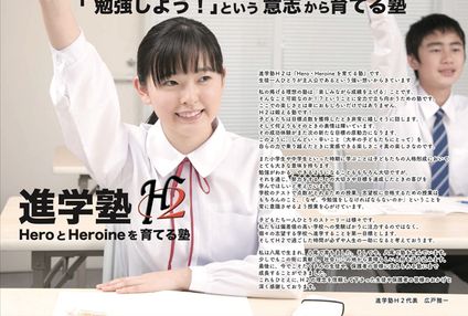 進学塾Ｈ２ のアイキャッチ画像