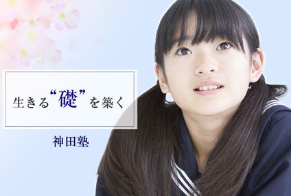 神田塾 のアイキャッチ画像