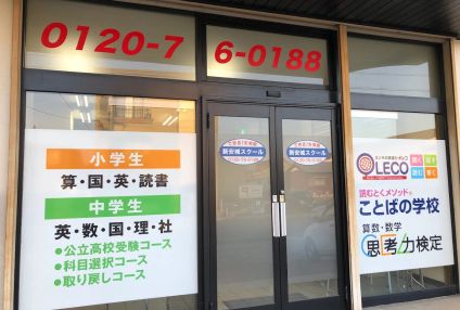 新安城スクール のアイキャッチ画像